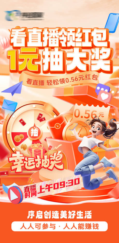 源文件下载【直播红包预热海报】编号：76970030344619141