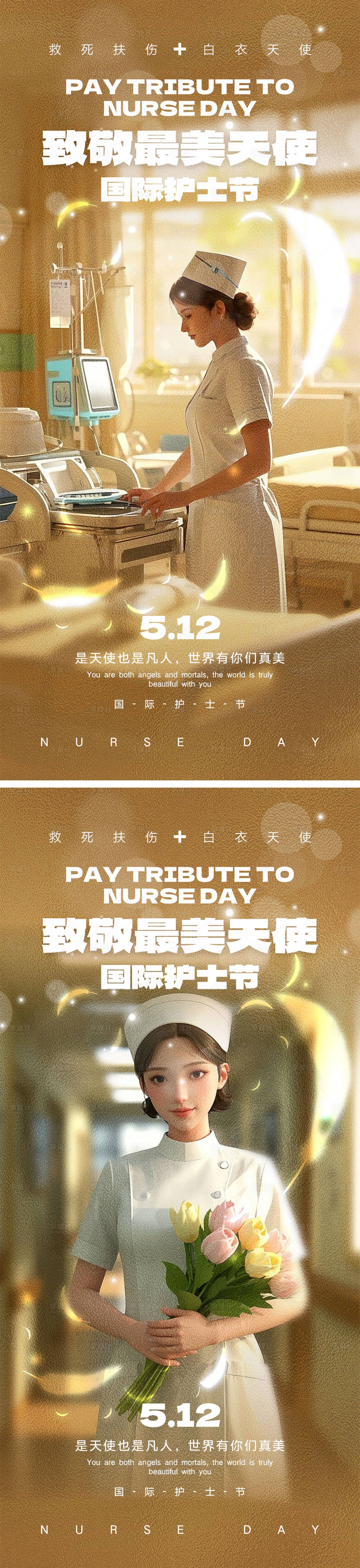 源文件下載【享設計】搜索編號：31890029911501079【國際護士節海報】