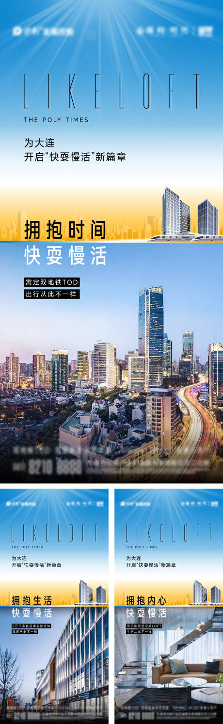 源文件下载【地产公寓系列海报】编号：96920030305522405