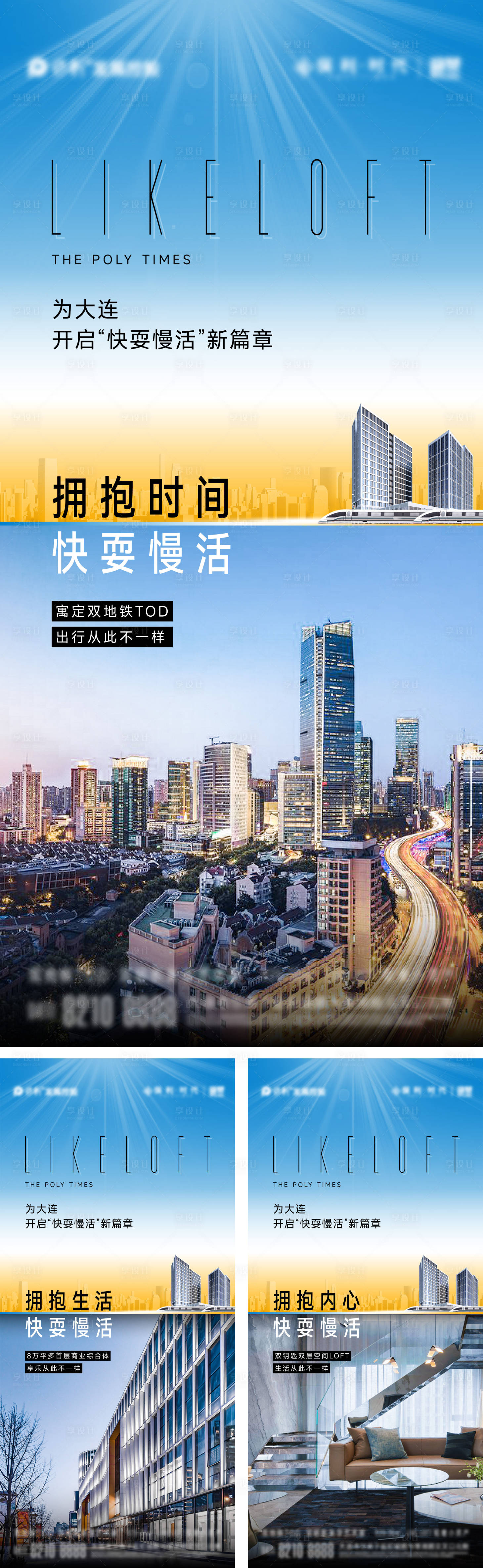 源文件下載【享設(shè)計】搜索編號：96920030305522405【地產(chǎn)公寓系列海報】