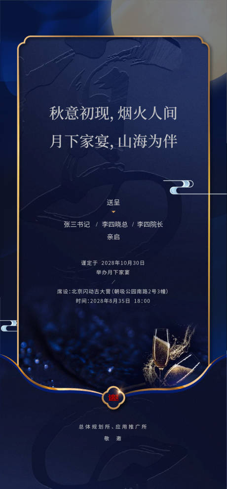 源文件下載【享設(shè)計(jì)】搜索編號(hào)：23110030084357320【邀請(qǐng)函海報(bào)】