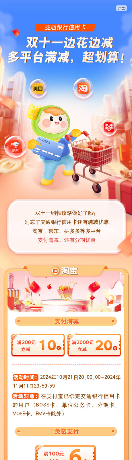 源文件下载【信用卡双十一支付满减活动海报长图】编号：11580029877461748