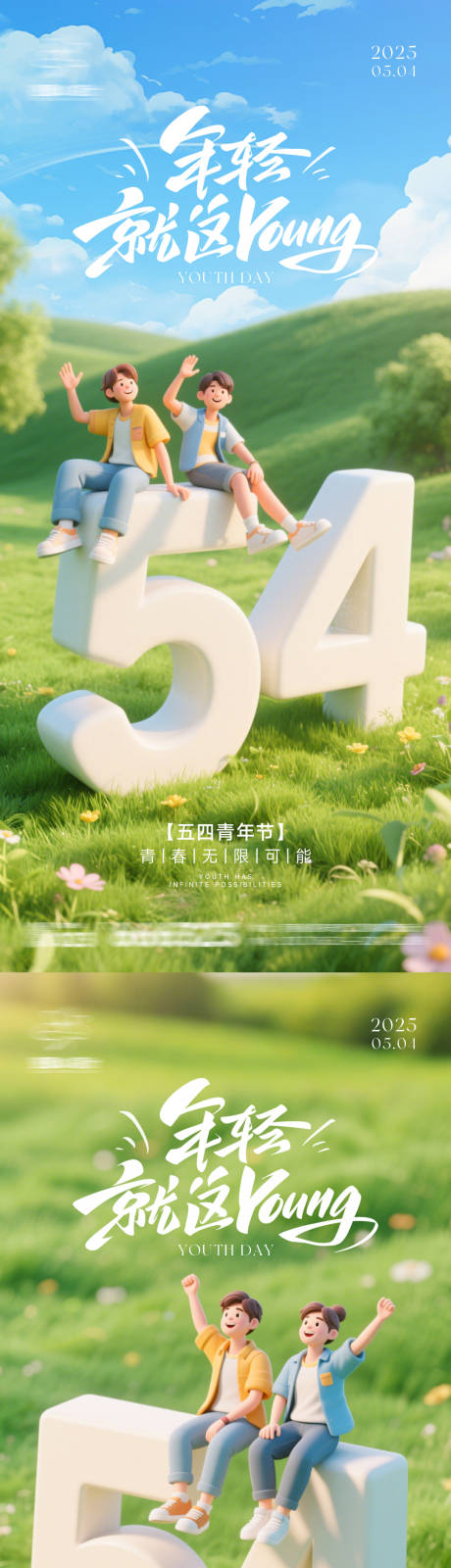 源文件下载【五四青年节3d海报】编号：42680030340189185