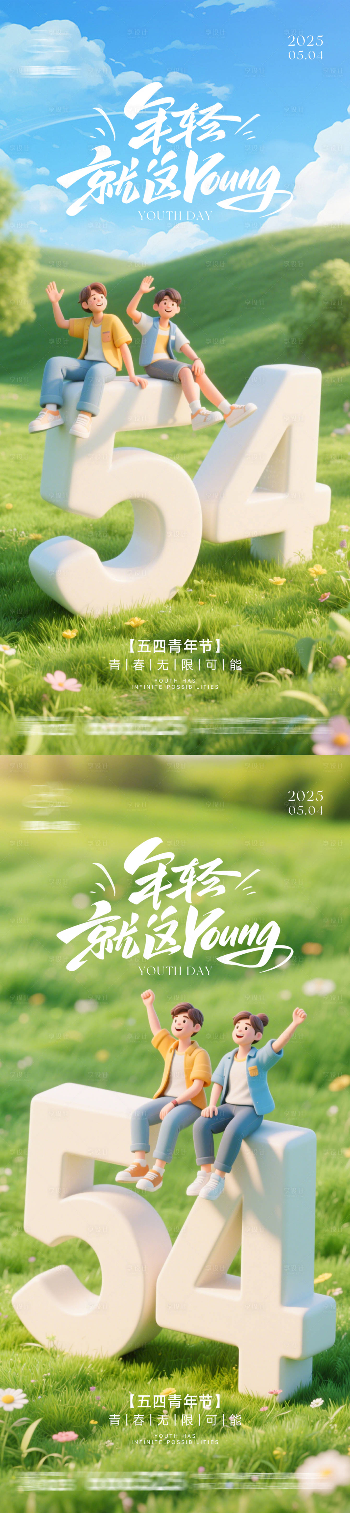 源文件下载【享设计】搜索编号：42680030340189185【五四青年节3d海报】