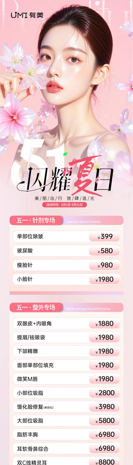 源文件下载【医美五一活动海报】编号：29220030342834277