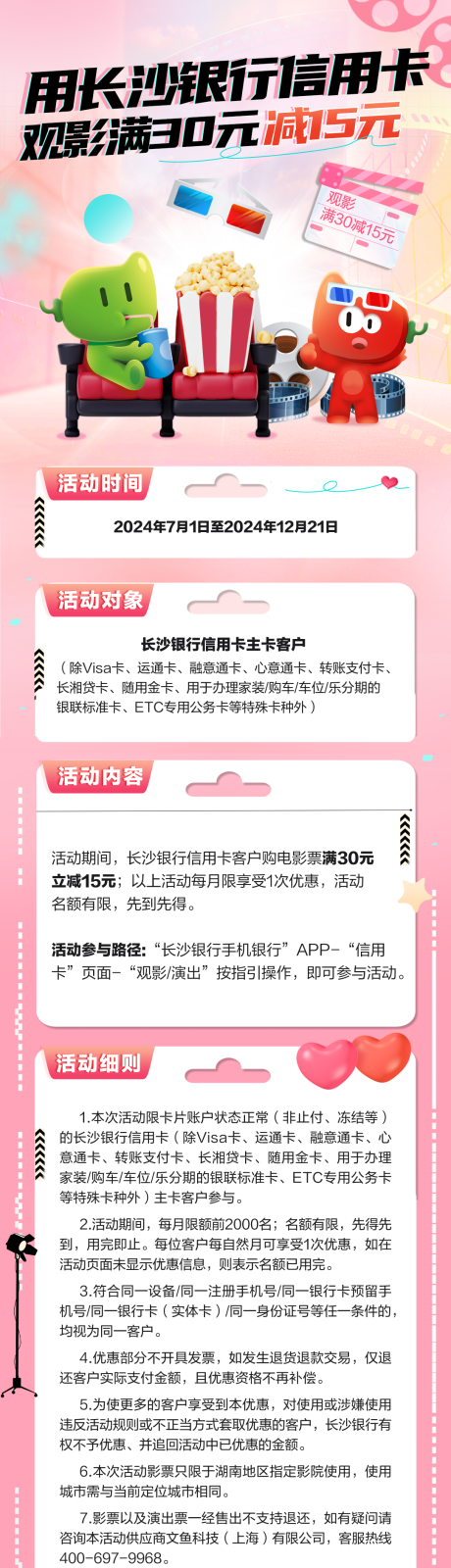 源文件下载【观影长图】编号：42410029996101959