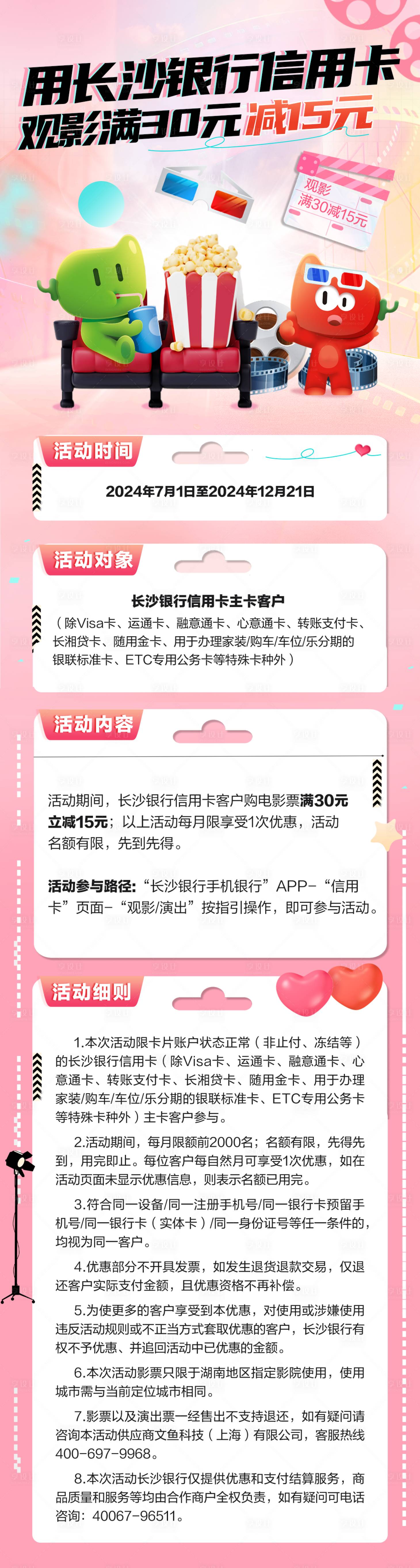 源文件下载【观影长图】编号：42410029996101959
