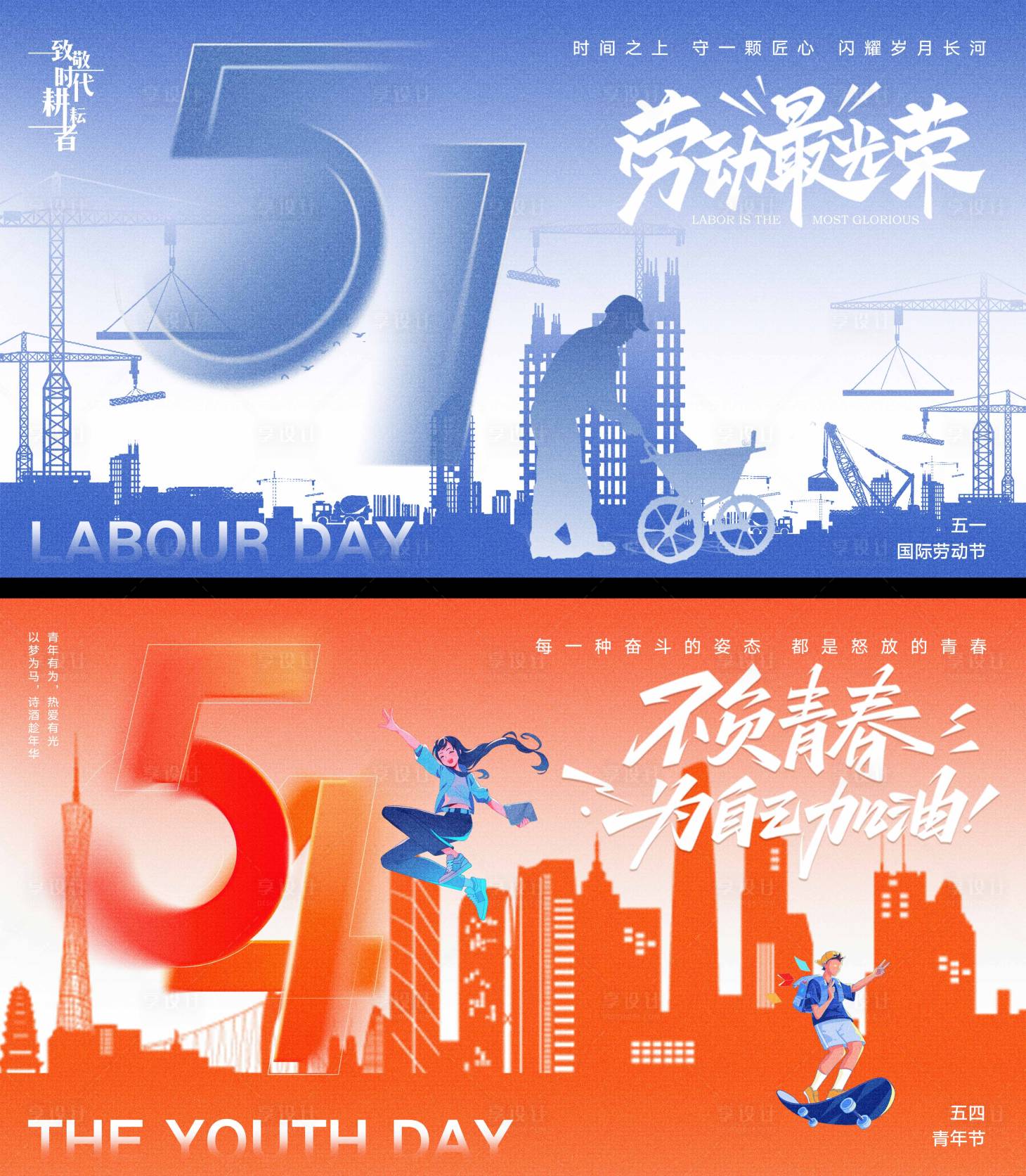 源文件下载【享设计】搜索编号：40970029925768648【劳动节青年节背景板】