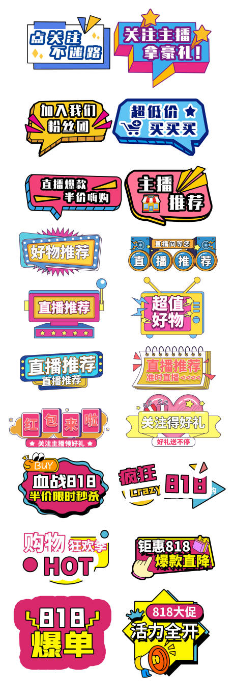 源文件下载【直播间带货】编号：23970030145381806