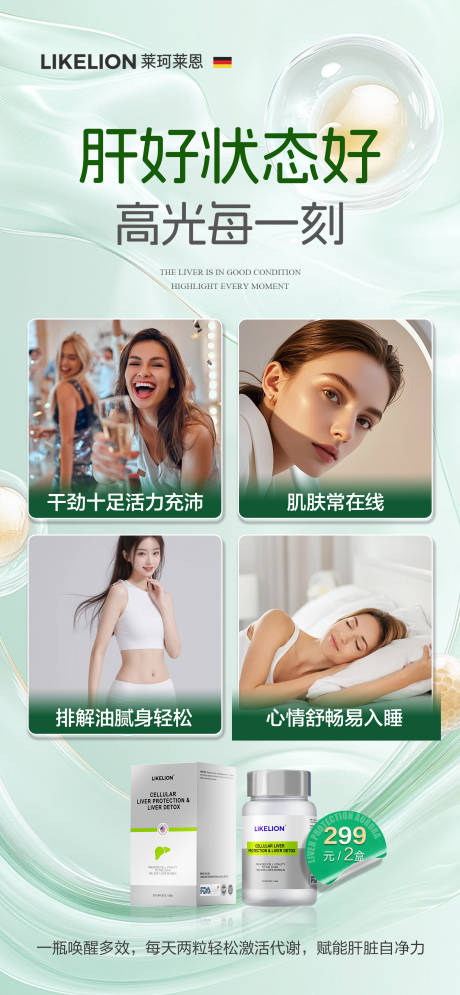 源文件下载【美业品牌招商绿色肝】编号：17100030188769898