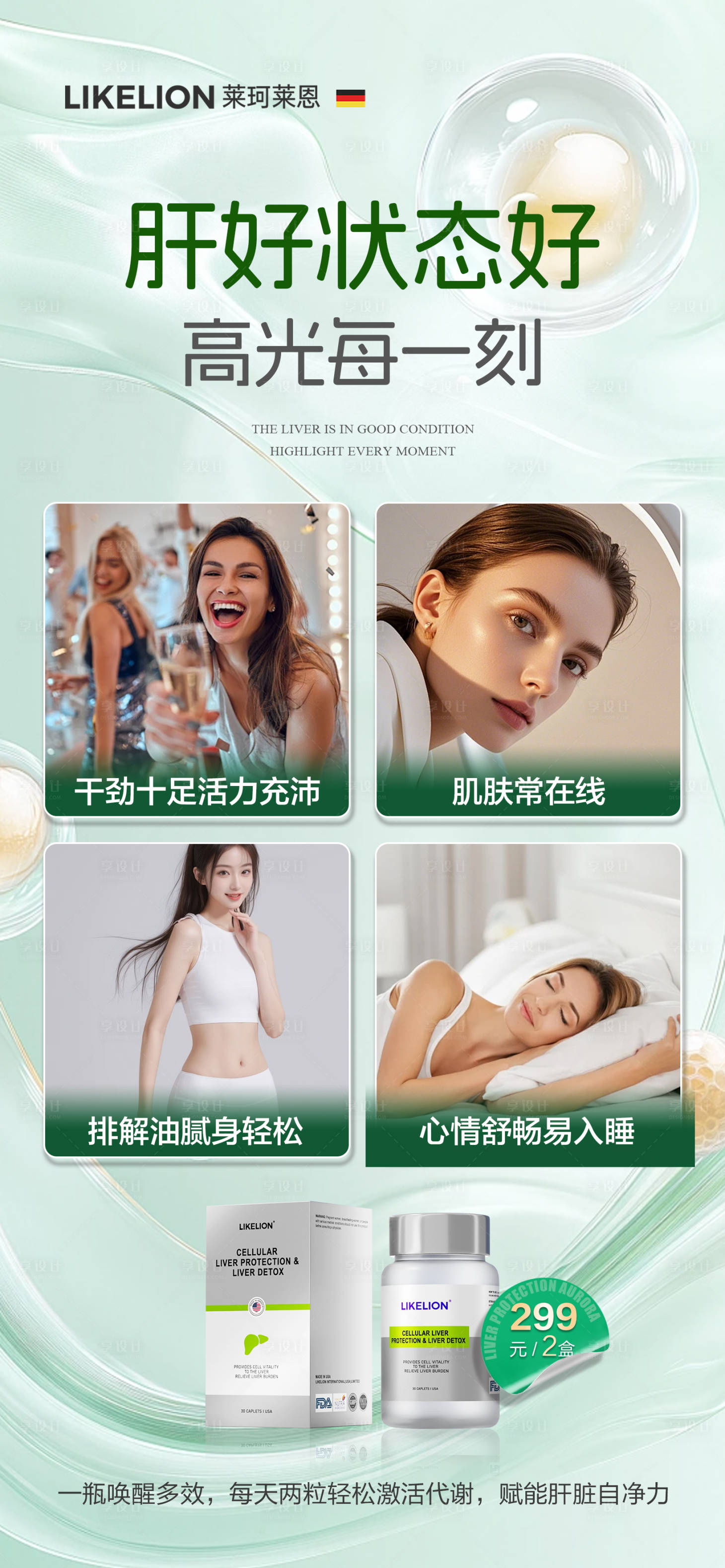 源文件下載【享設(shè)計(jì)】搜索編號(hào)：17100030188769898【美業(yè)品牌招商綠色肝】