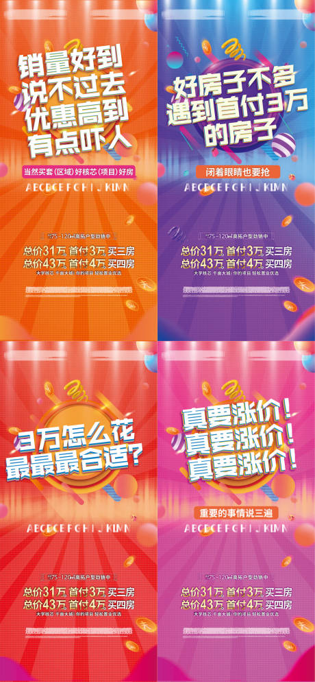 源文件下载【地产热销海报】编号：15690030241686562