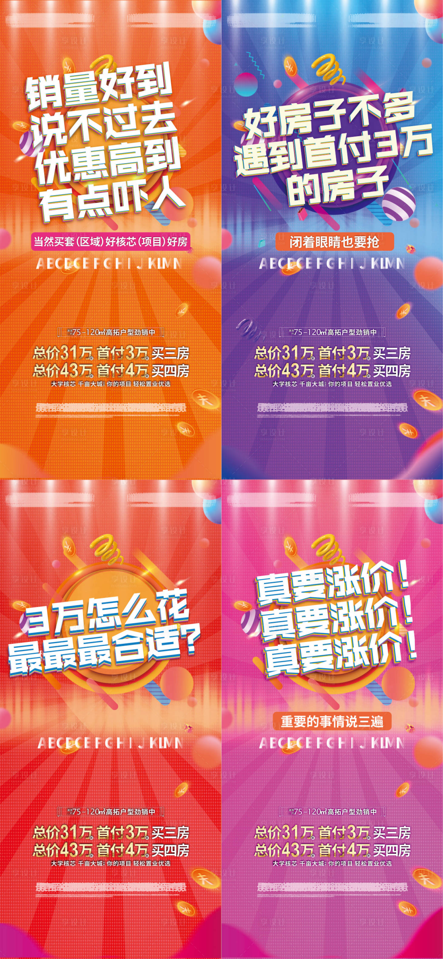 源文件下载【享设计】搜索编号：15690030241686562【地产热销海报】