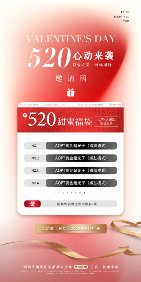 源文件下载【医美520情人节活动卡项海报】编号：49300030378472584