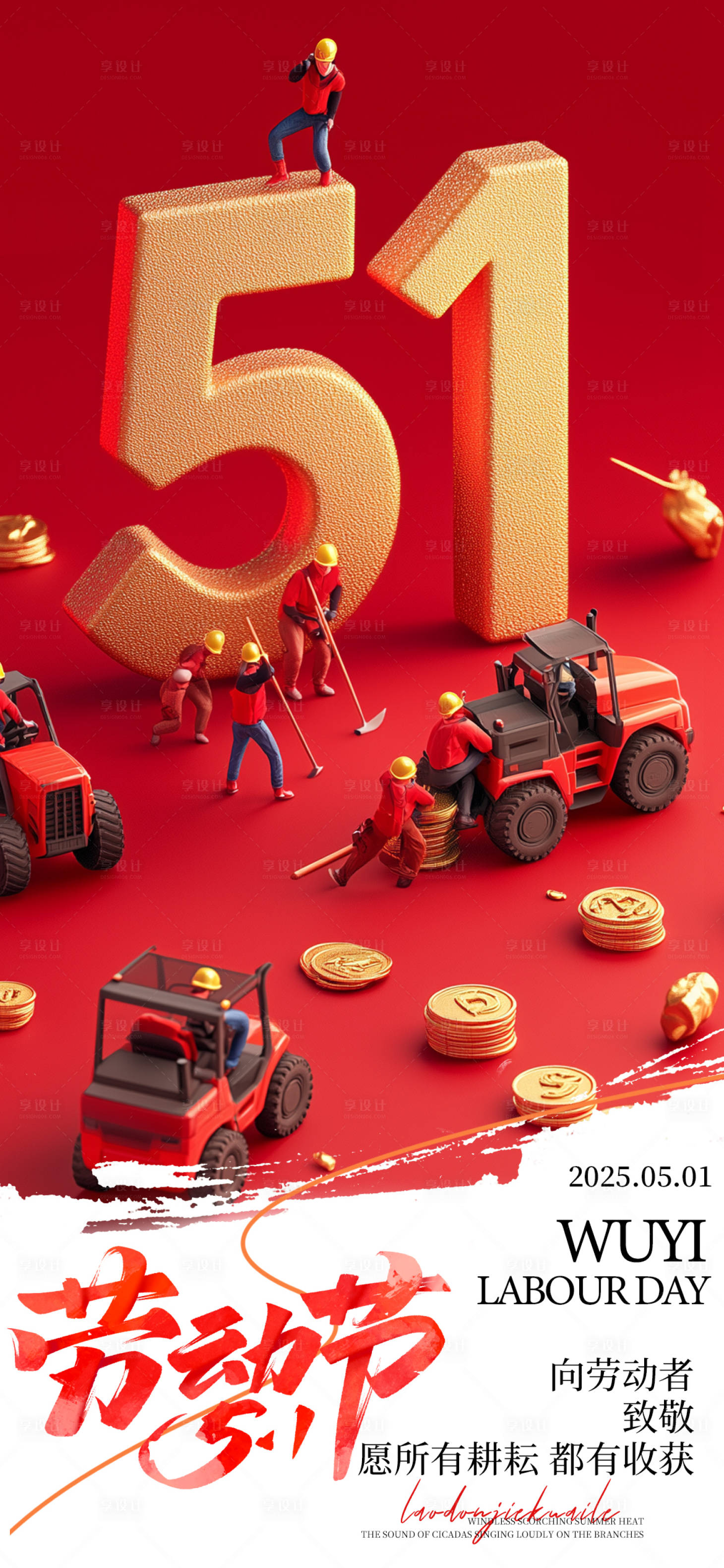 源文件下载【享设计】搜索编号：70030030332201325【劳动节海报】