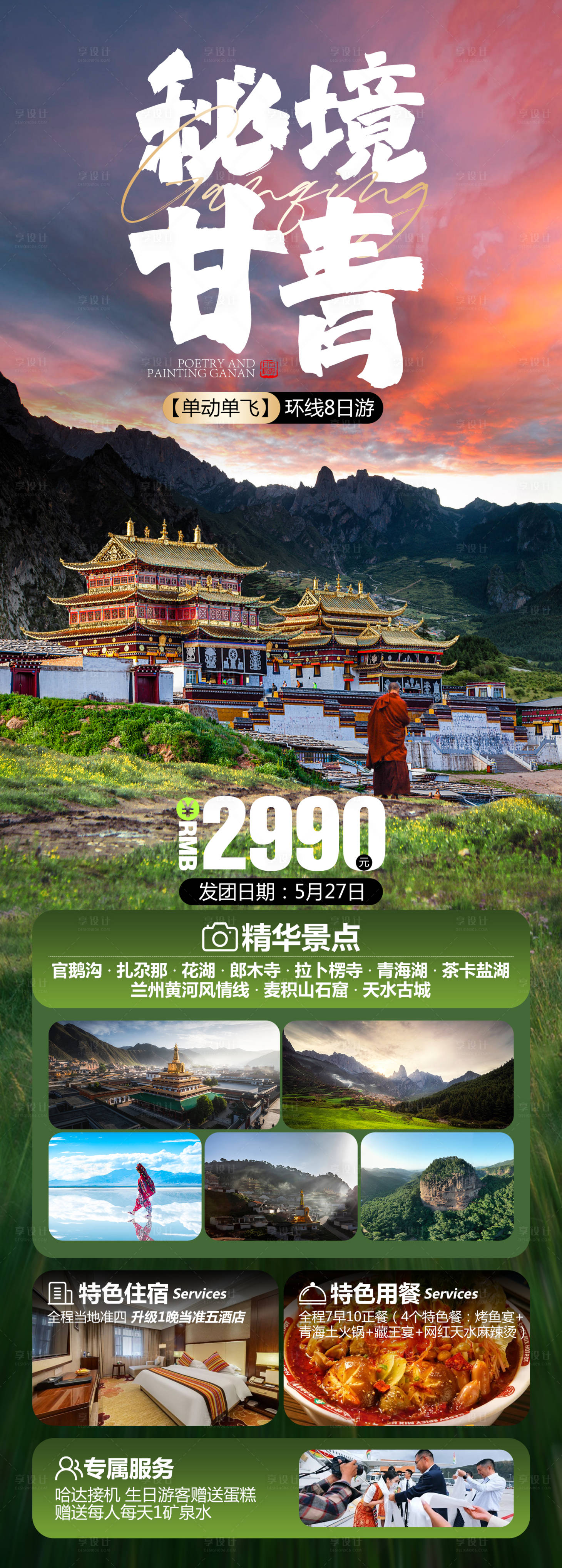 源文件下載【享設計】搜索編號：98420030165007130【九寨溝】