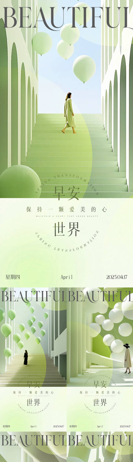 源文件下載【享設計】搜索編號：39650030237708987【早安日簽海報】