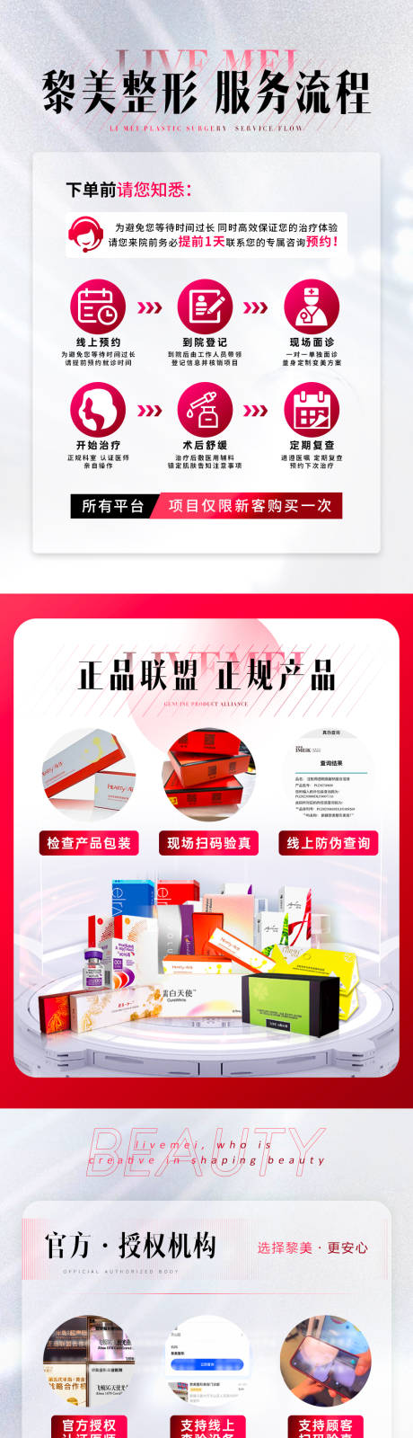 源文件下载【医美电商服务详情页】编号：62610030414639693