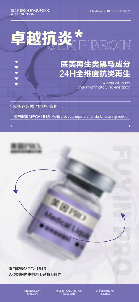 源文件下载【医美微商产品早安抗炎修复海报】编号：22420030237794649