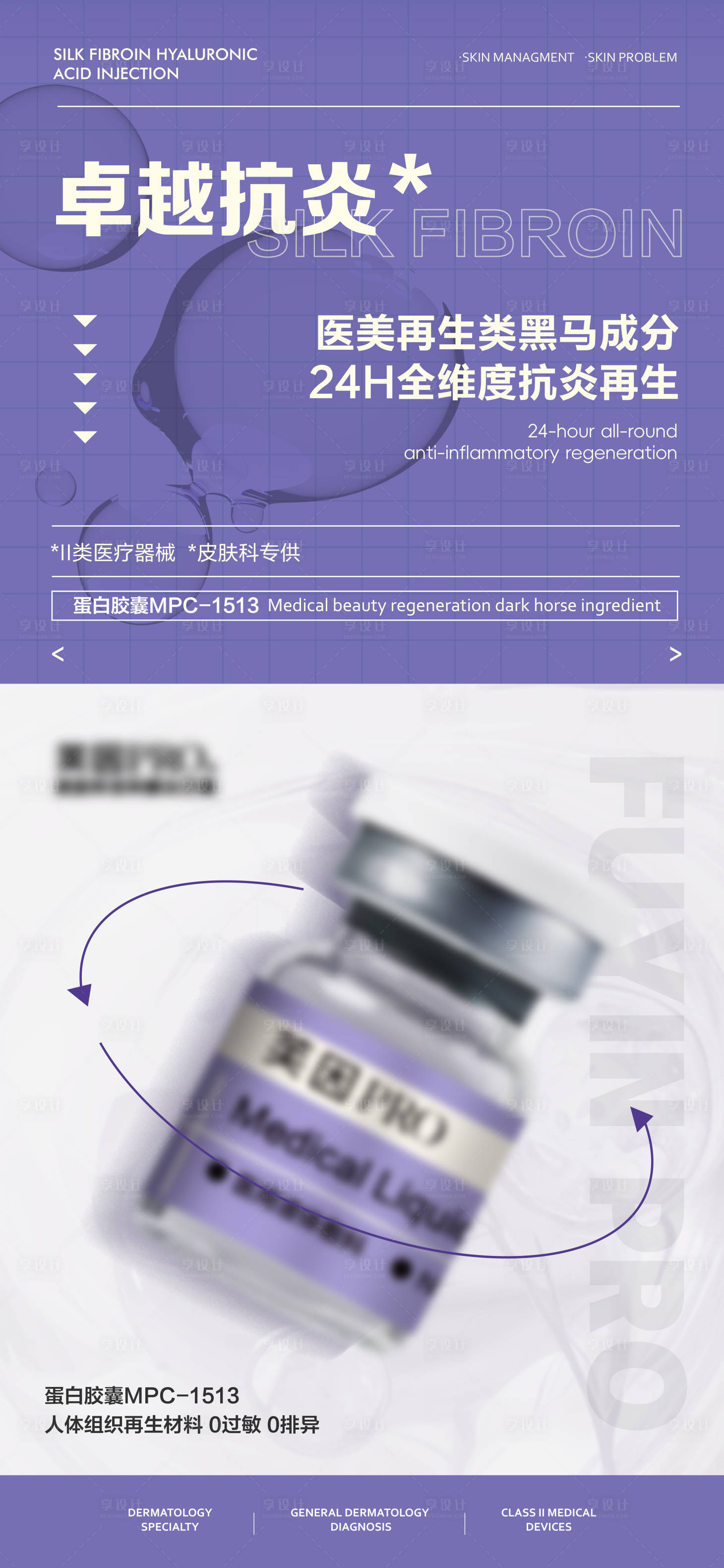 源文件下載【享設計】搜索編號：22420030237794649【醫美微商產品早安抗炎修復海報】