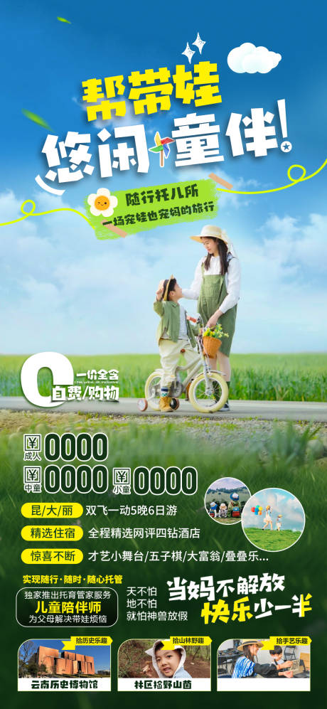 源文件下载【帮带娃悠闲童伴】编号：10640028810448149