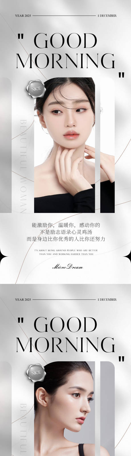 源文件下载【享设计】搜索编号：19740029977831163【美业医美日签早安海报】
