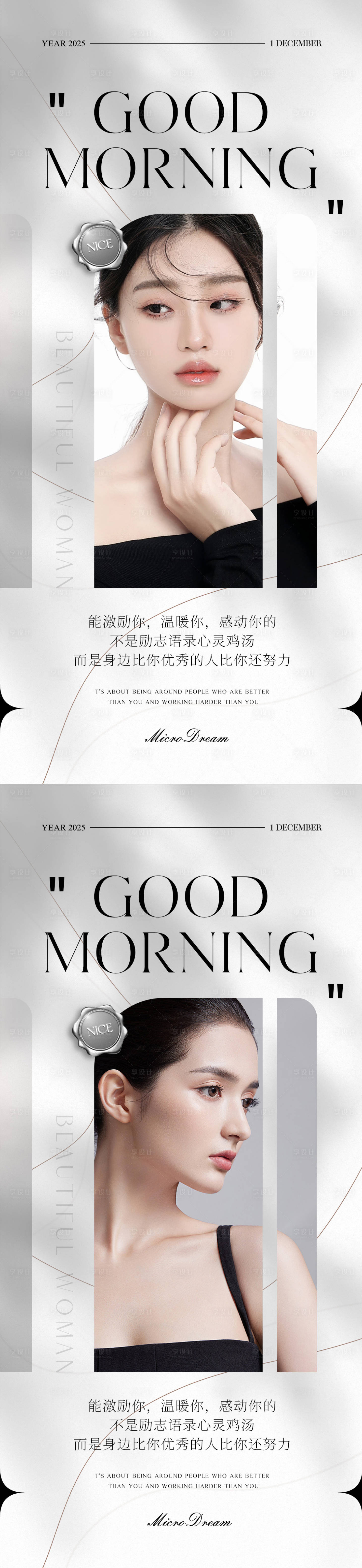 源文件下载【享设计】搜索编号：19740029977831163【美业医美日签早安海报】