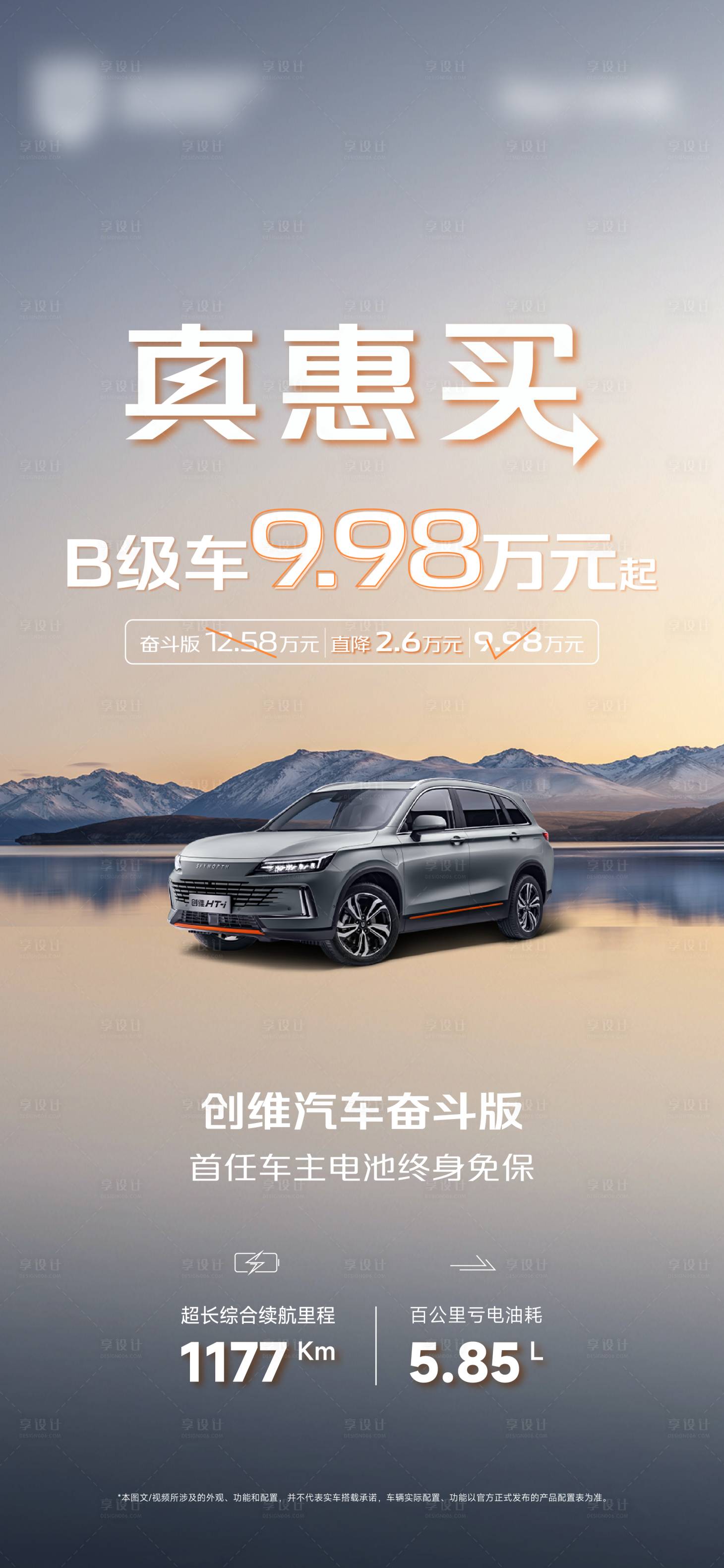 源文件下載【享設(shè)計(jì)】搜索編號(hào)：23220030367231665【汽車(chē)優(yōu)惠活動(dòng)海報(bào)】