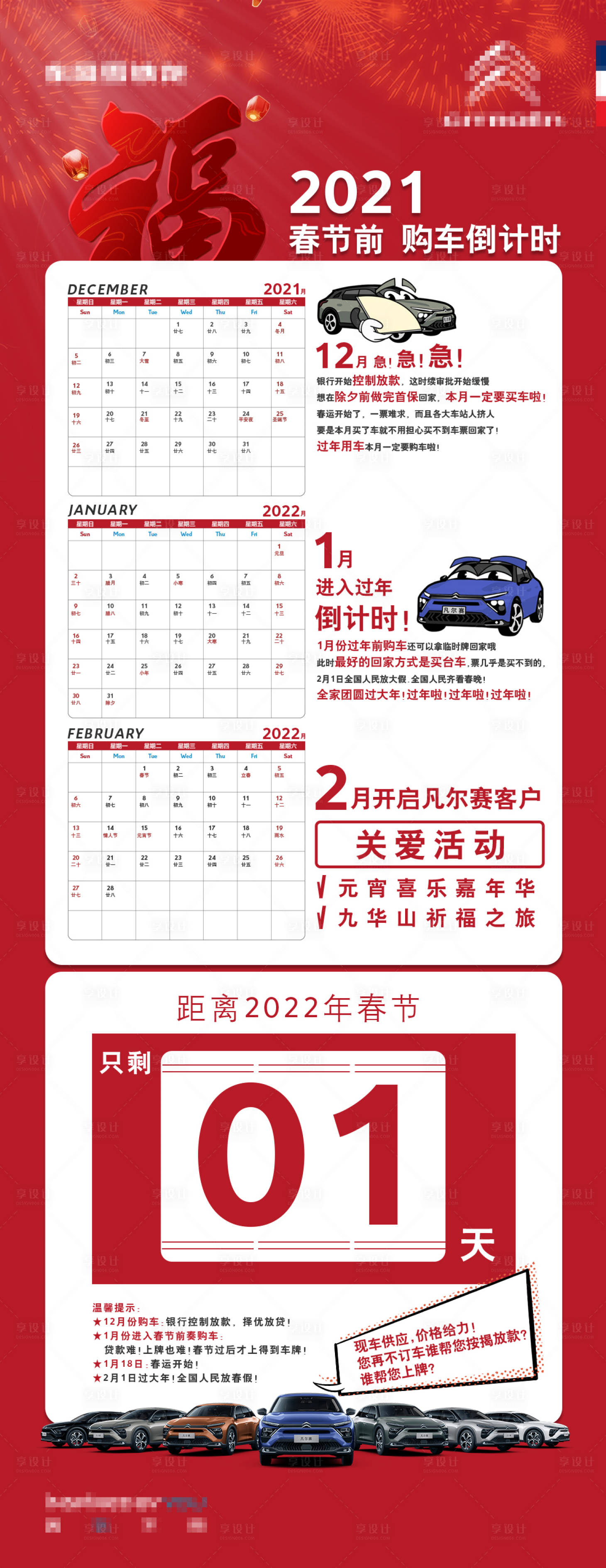 源文件下载【享设计】搜索编号：30360030146524529【春节海报】