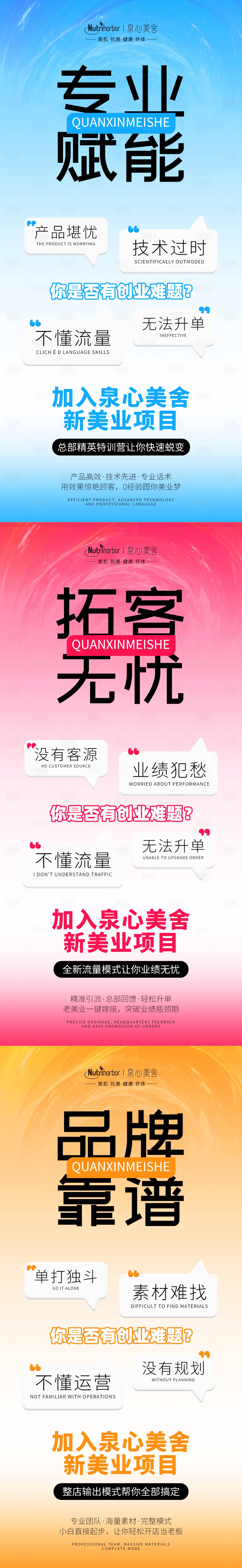 源文件下載【享設計】搜索編號：15410030401654104【美業造勢招商系列海報】