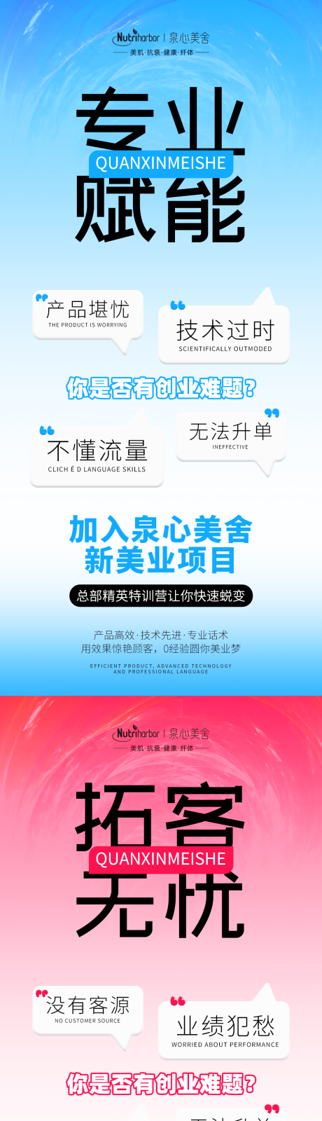 美业造势招商系列海报