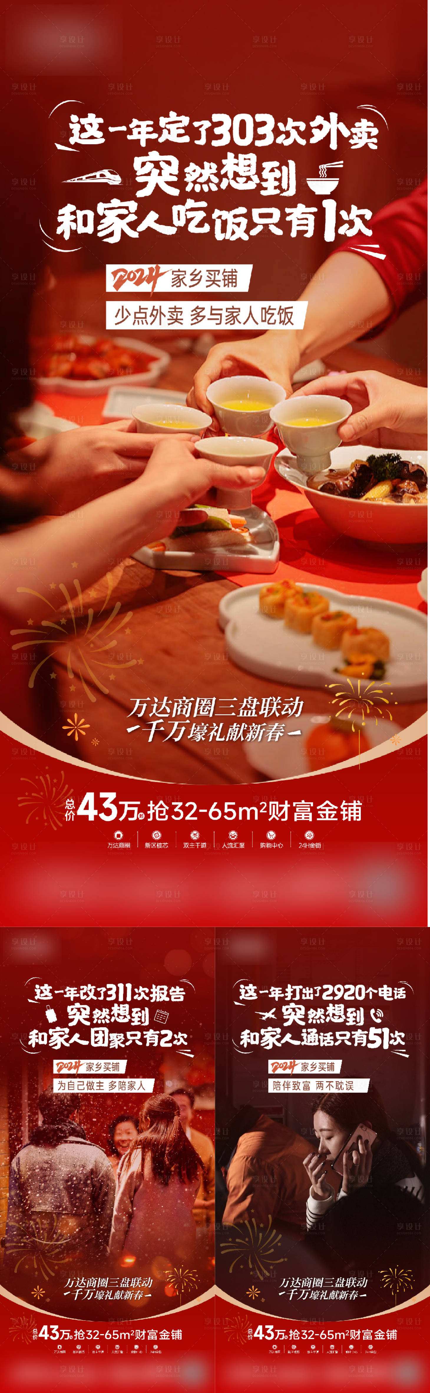 源文件下載【享設計】搜索編號：77080030426795584【返鄉置業海報】