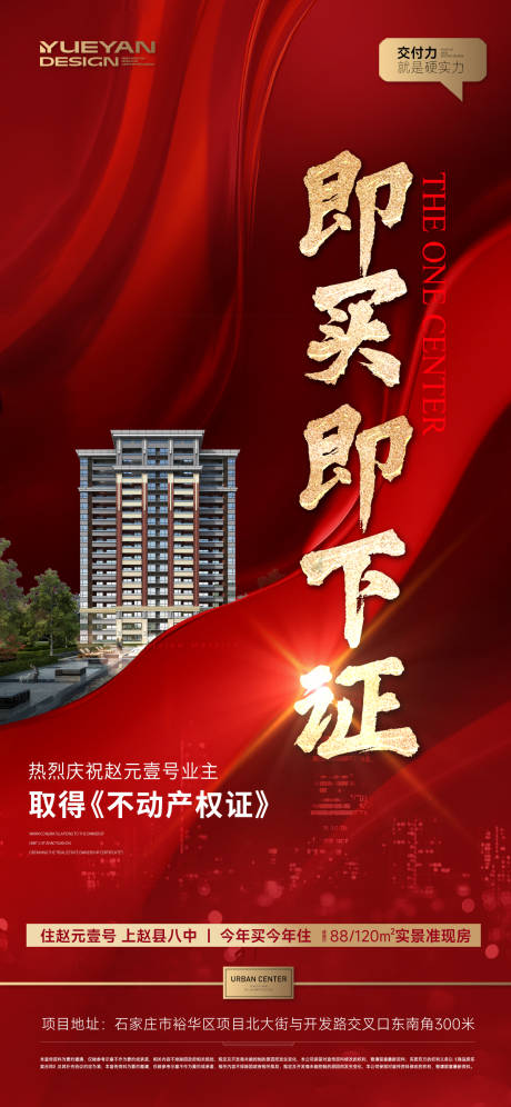 源文件下载【取房本下预售取证海报】编号：33240030318425444