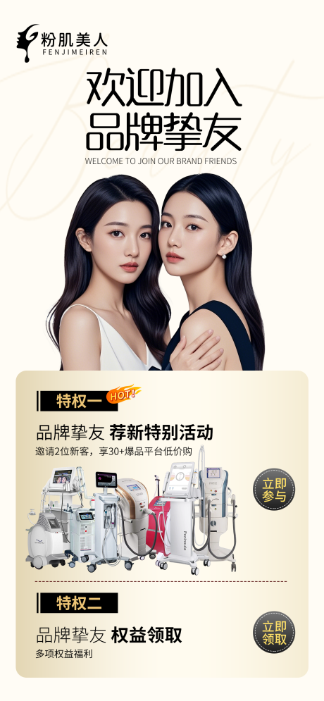 源文件下载【医美品牌挚友海报】编号：81540030168597741