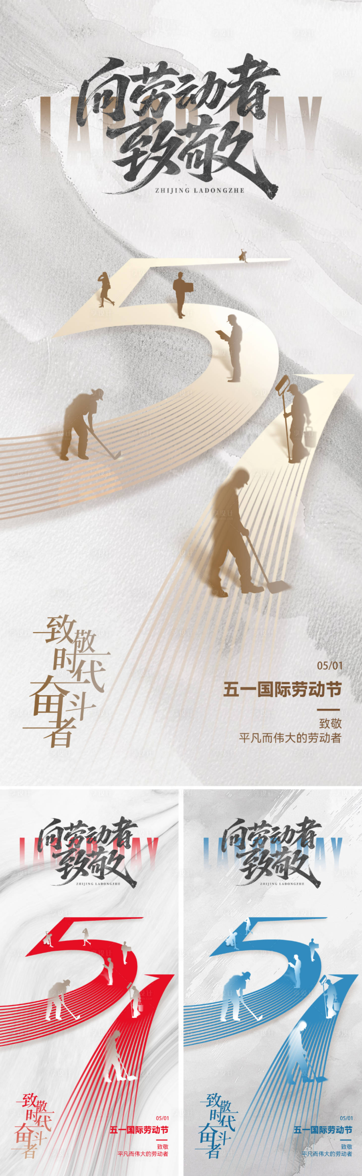 源文件下载【享设计】搜索编号：85260030016115644【五一劳动节创意海报】