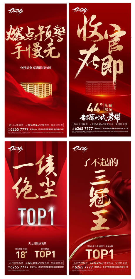 源文件下载【地产热销海报】编号：92720029971272984