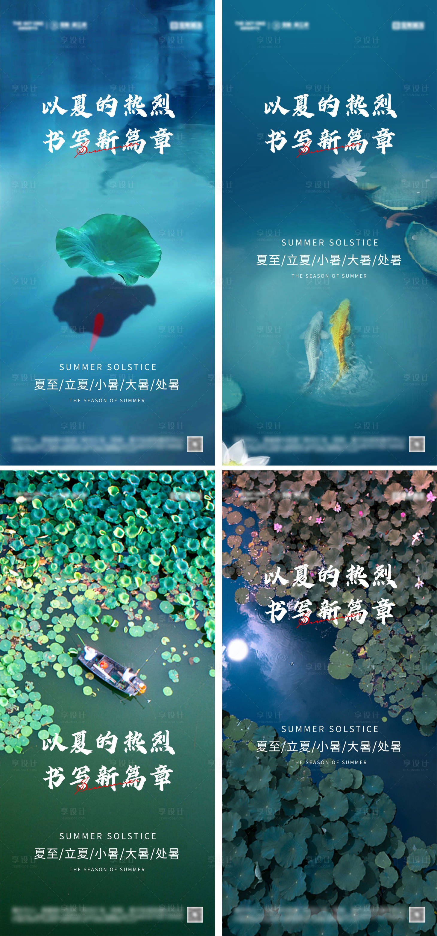 源文件下載【享設(shè)計】搜索編號：57060030363458108【立夏夏至小暑大暑節(jié)氣海報】