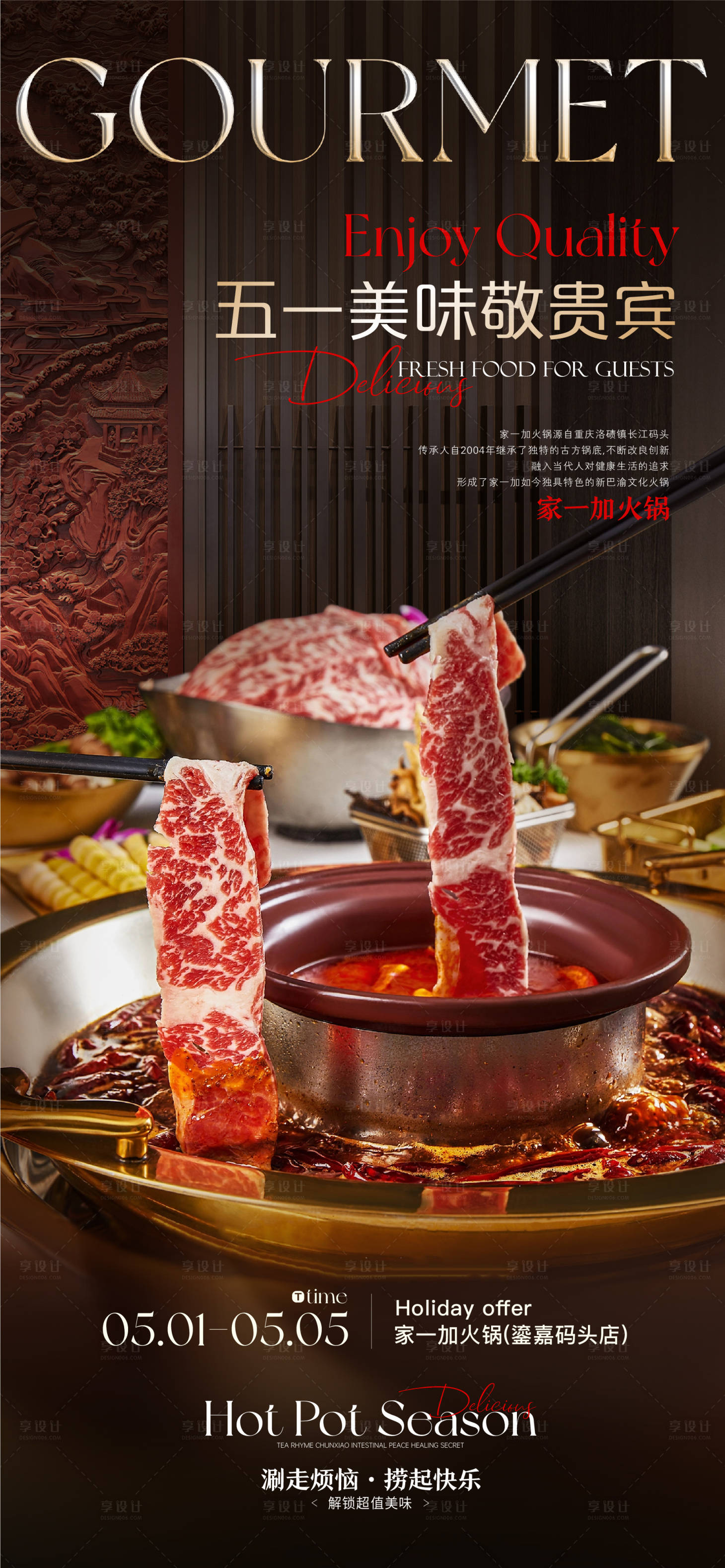 源文件下载【享设计】搜索编号：14860030122022170【美食质感海报】