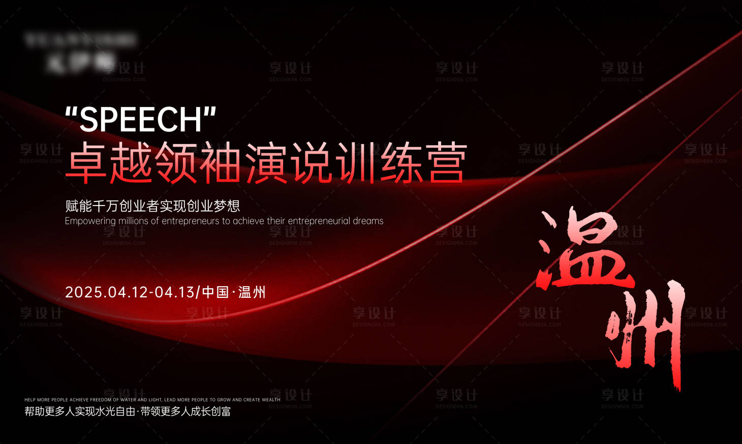 源文件下载【超级领袖演说训练营】编号：79990030322107327