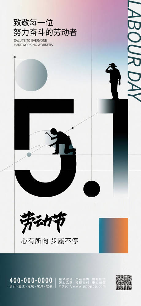 源文件下载【51劳动节海报】编号：71830030303082704