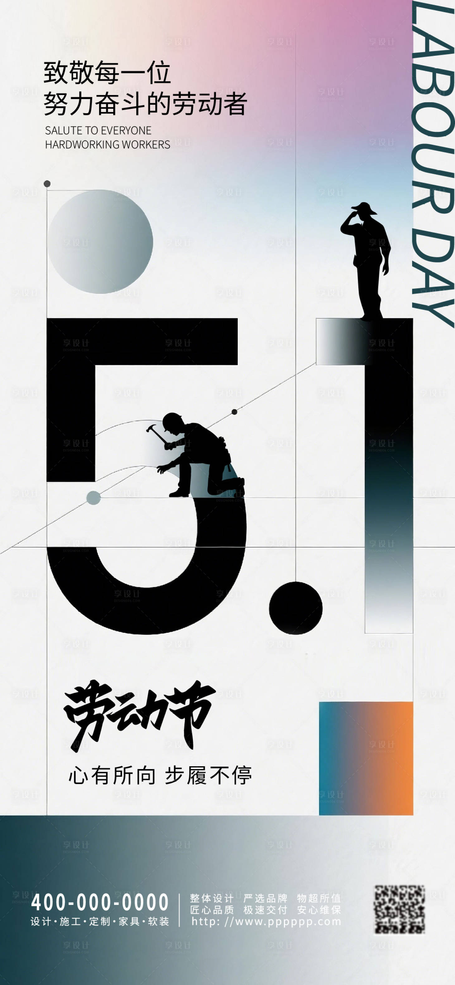 源文件下载【享设计】搜索编号：71830030303082704【51劳动节海报】