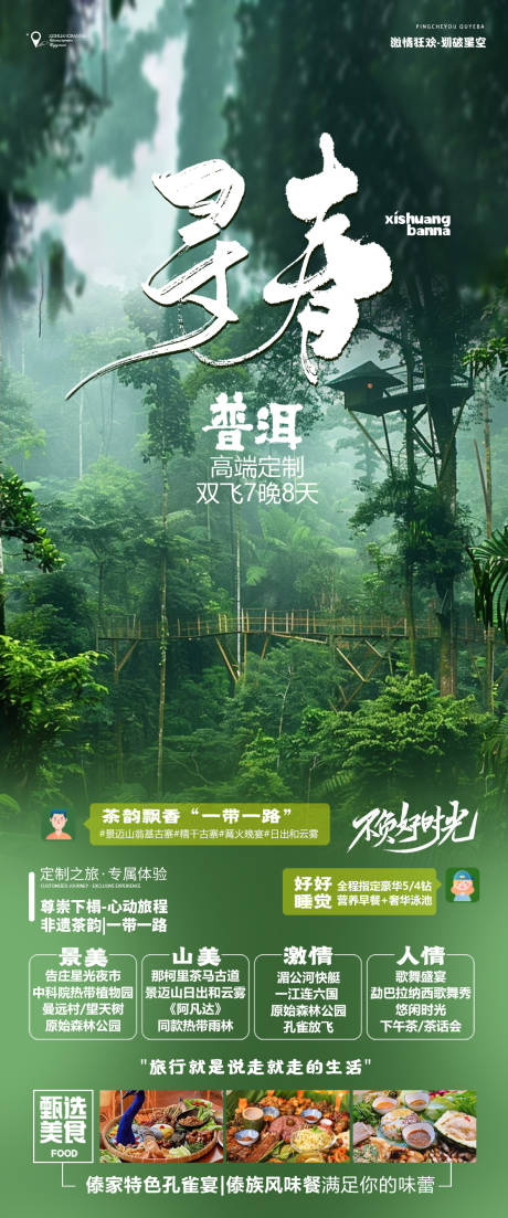 源文件下载【云南旅游海报】编号：63260030060942030