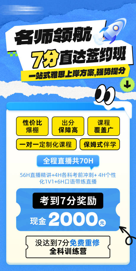 源文件下载【7分直达课程海报】编号：49520030294003055