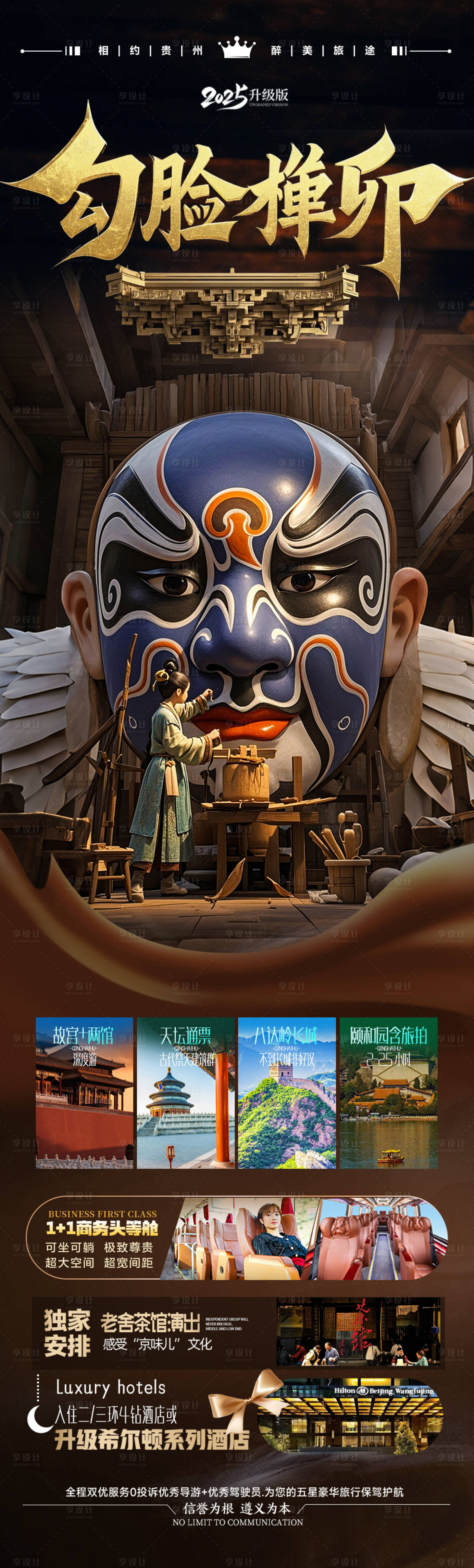 源文件下载【享设计】搜索编号：96780029912893391【北京旅游海报】