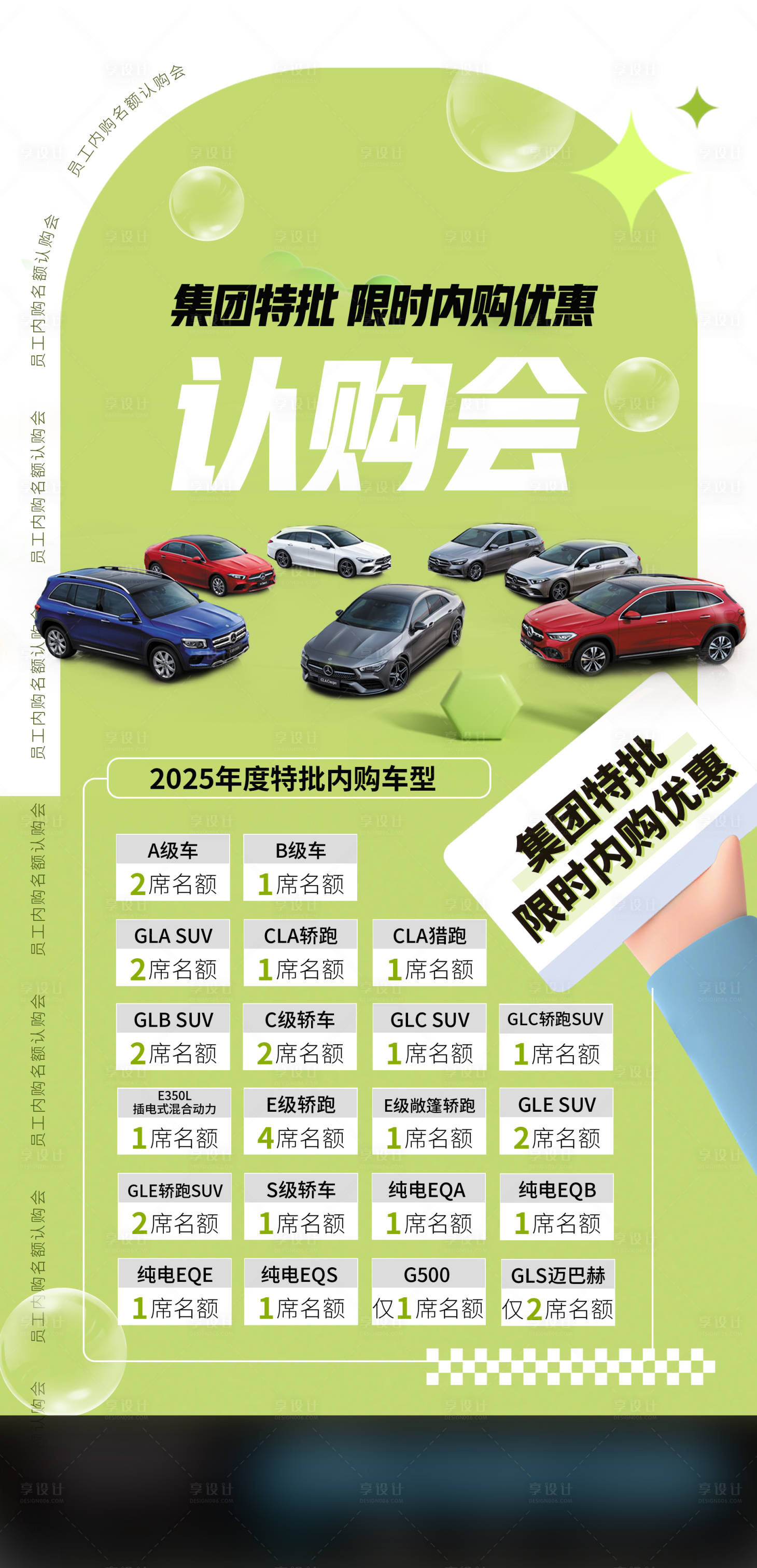 源文件下载【享设计】搜索编号：98760029931341127【春季清新促销海报】