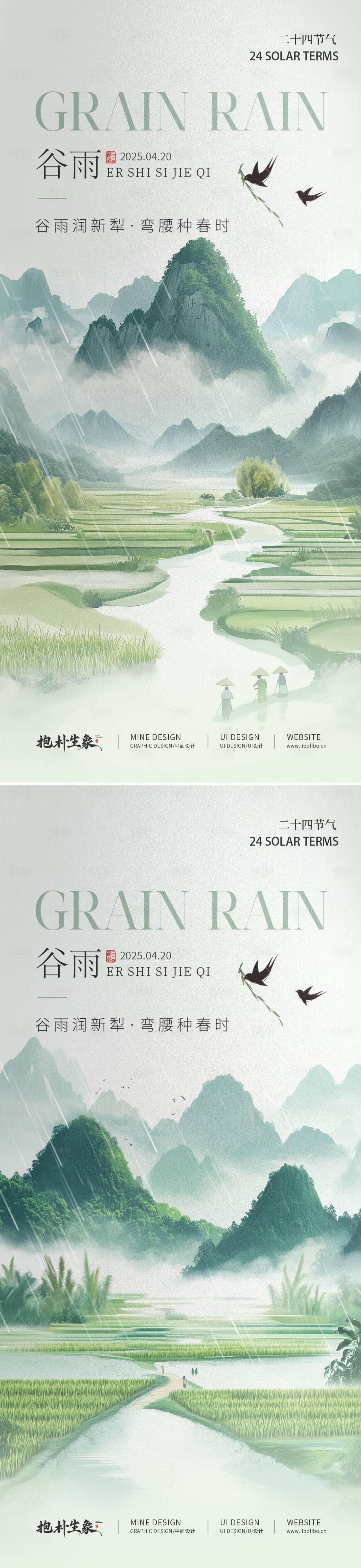 源文件下載【享設計】搜索編號：89470029972296183【谷雨國風插畫系列海報】