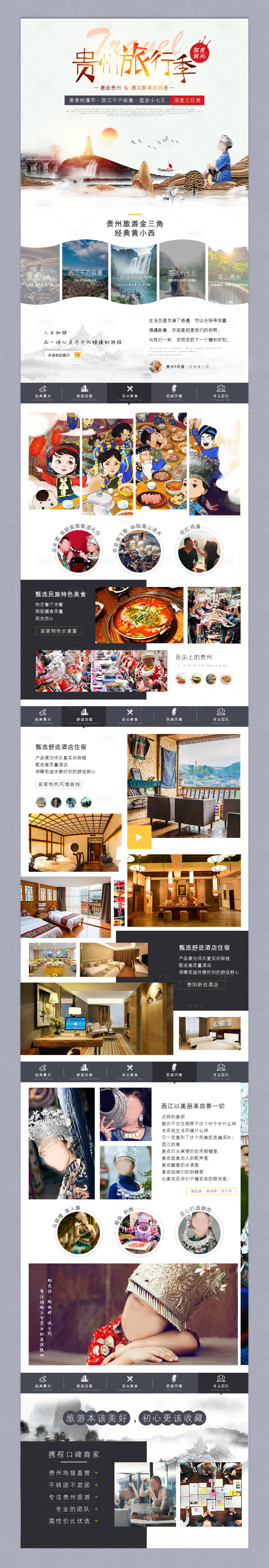 源文件下载【享设计】搜索编号：77040030290633942【贵州旅游详情页】