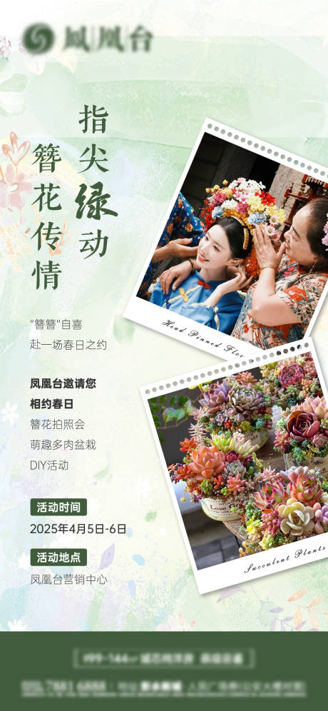 源文件下載【春季簪花DIY刷屏海報】編號：87650029893591587
