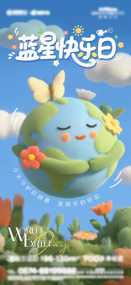 源文件下載【世界地球日海報】編號：35110030266336111