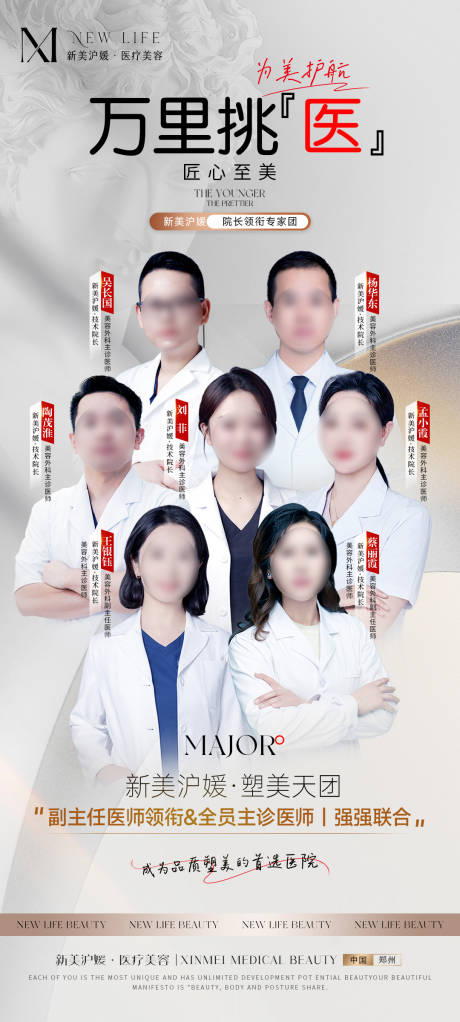 源文件下载【医美专家团队海报】编号：34200030382906536